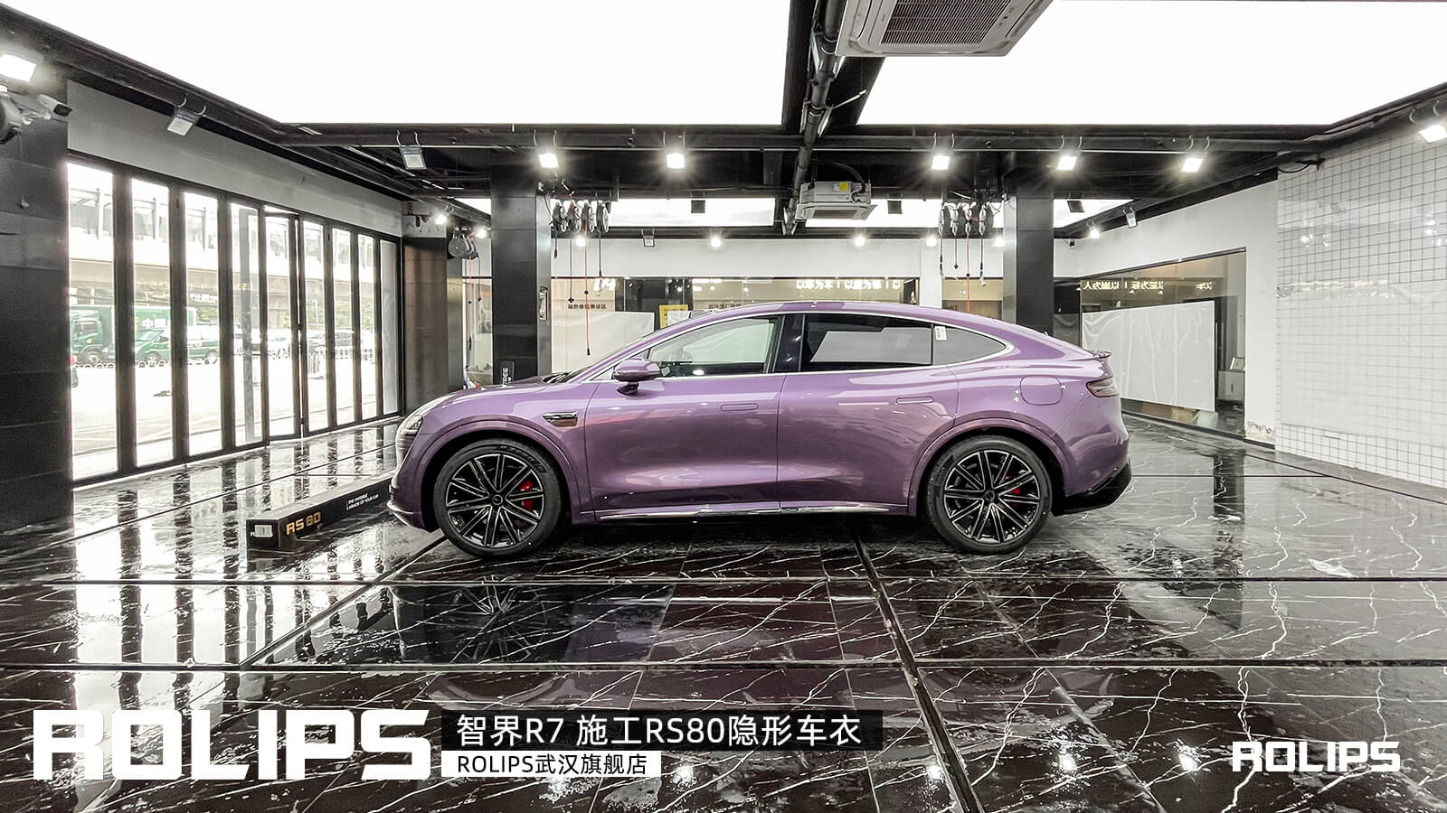 智界R7車主，裝貼羅利普斯RS80隱形車衣